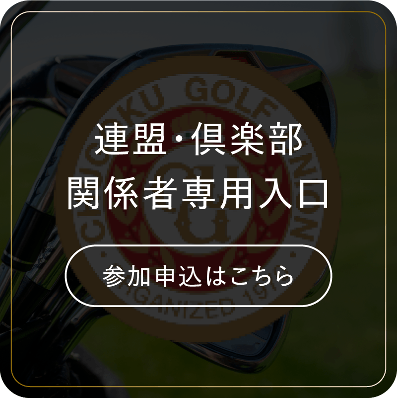 関係者専用入口